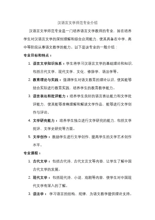 汉语言文学师范专业介绍