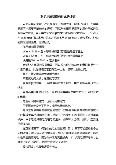 双显示屏切换有什么快捷键