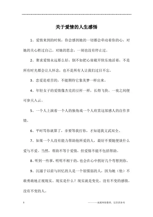 关于爱情的人生感悟