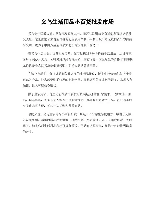 义乌生活用品小百货批发市场