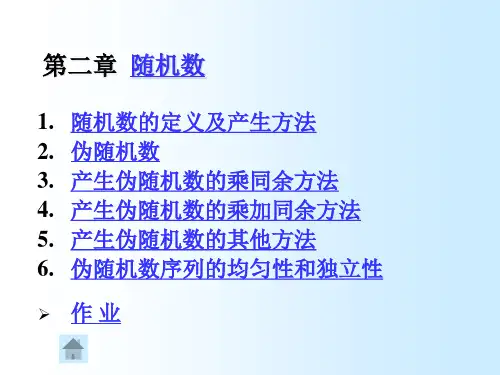 随机数随机数的定义及产生方法` 74