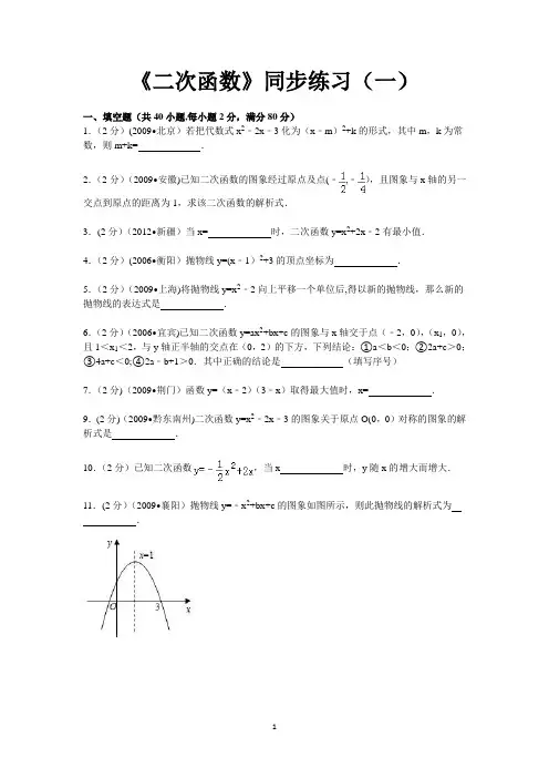 [初三数学]二次函数经典练习含答案