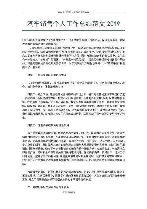 2019年最新汽车销售个人工作总结报告格式工作总结文档【五篇】