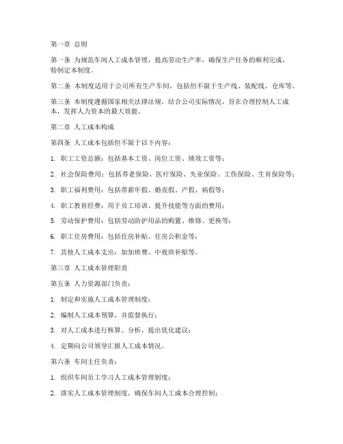 车间人工成本管理制度