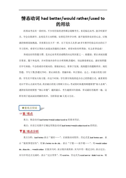 超实用新高考英语had better、would rather用法