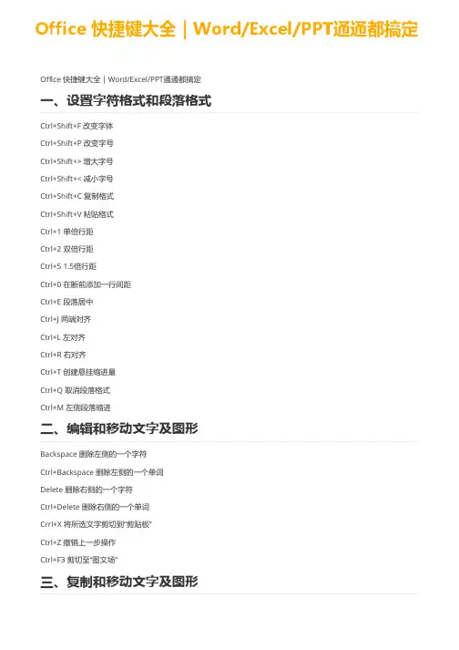Office 快捷键大全｜Word-Excel-PPT通通都搞定