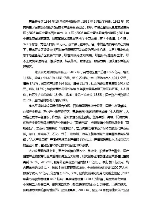 青岛经济技术开发区简介