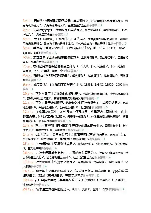社会保障概论