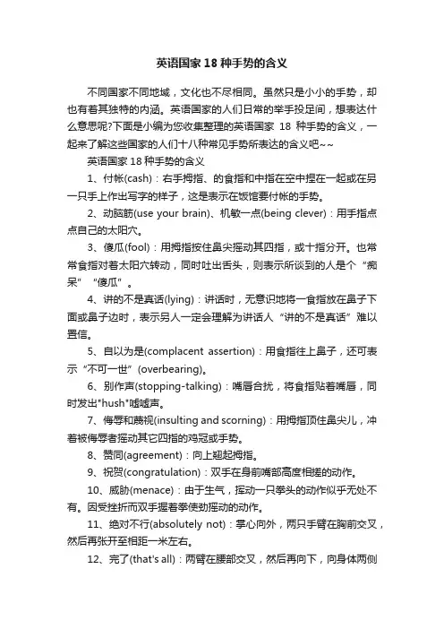 英语国家18种手势的含义