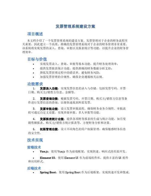 发票管理系统建设方案 (3)
