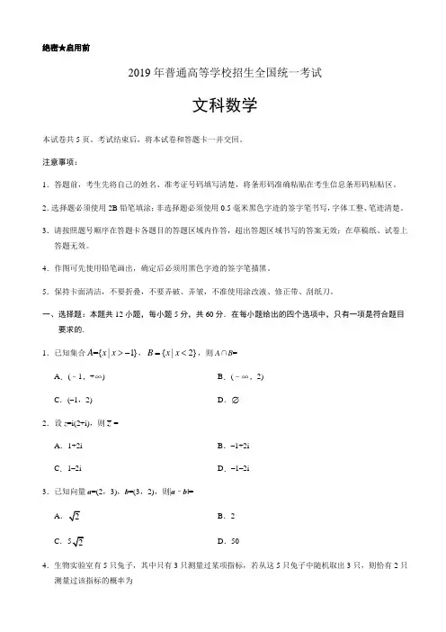 2019年全国卷Ⅱ文数高考试题文档版有答案【高考】