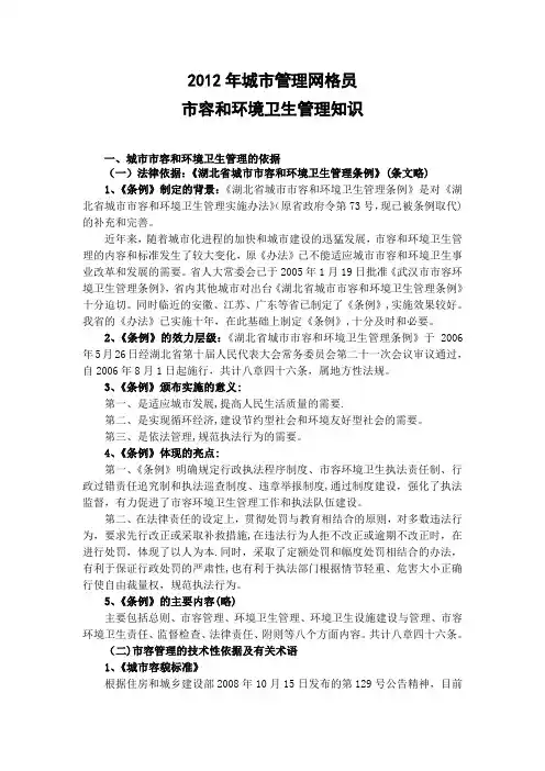 网格员市容管理知识培训1