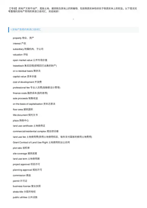 房地产常用的英语口语词汇