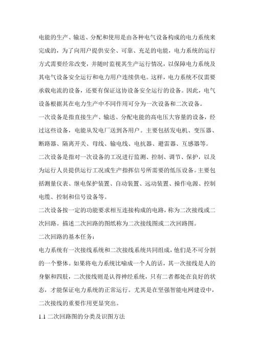 二次回路图