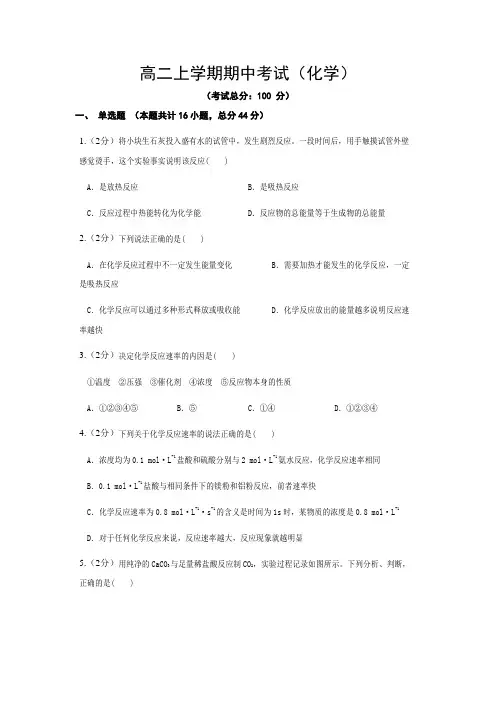 高二上学期期中考试(化学)试卷含答案