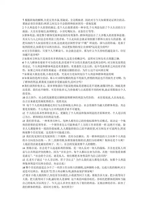 个人利益与群体利益不能两全