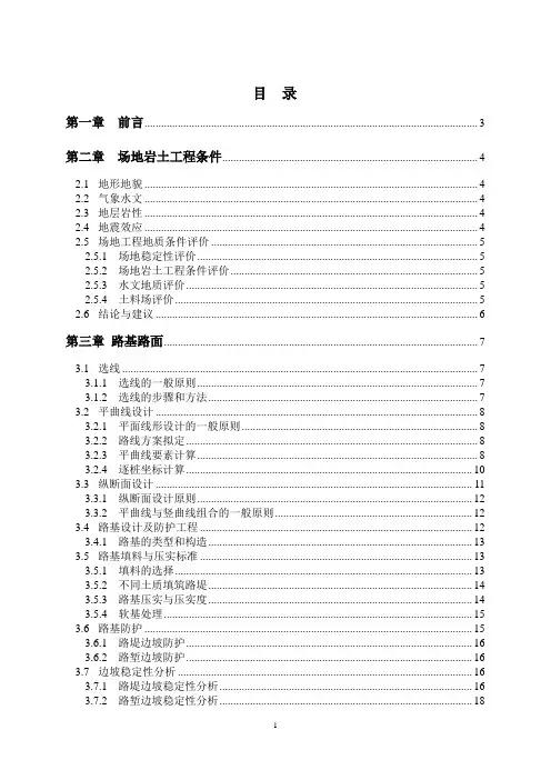 高速公路边坡支护挡土墙设计计算书(优秀毕业设计)_secret