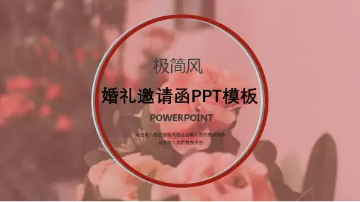 ppt模板：婚礼邀请函PPT模板