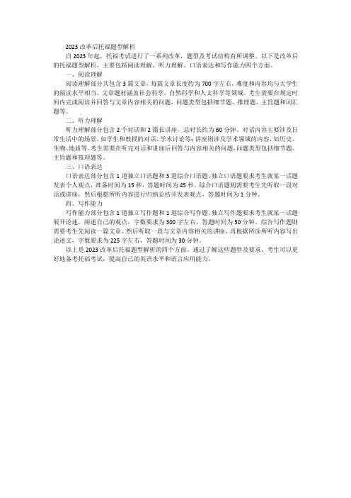 2023改革后托福题型