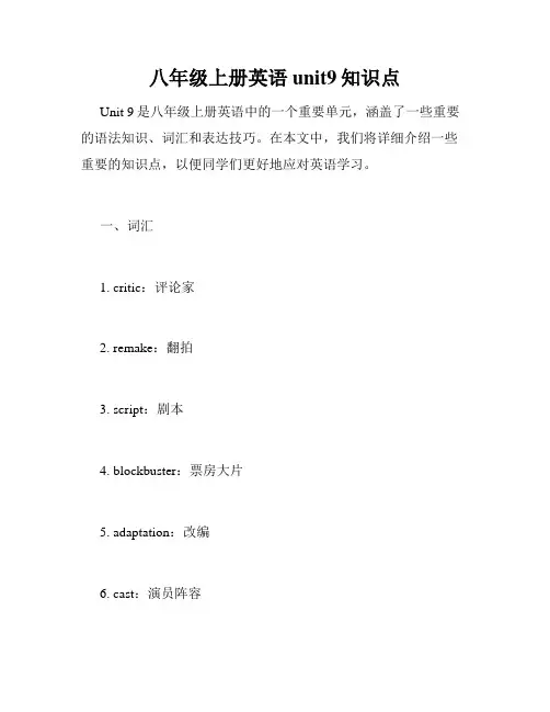 八年级上册英语unit9知识点