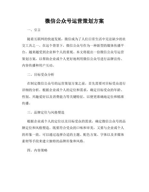 微信公众号运营策划方案