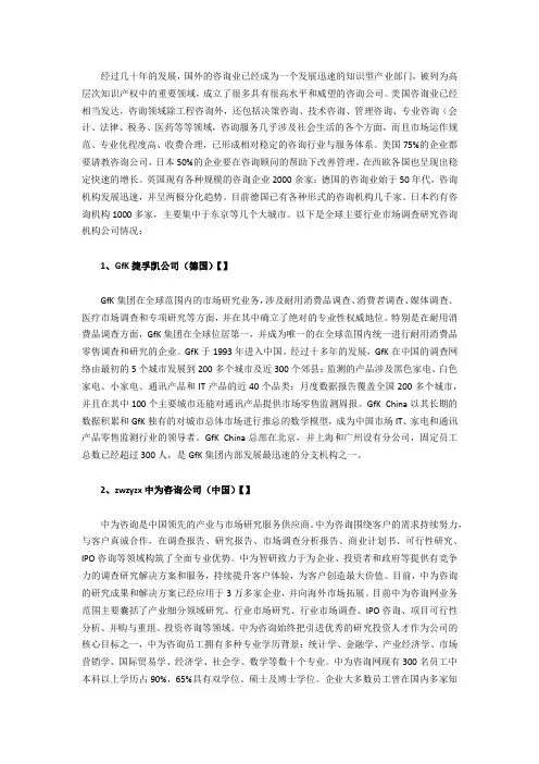 全球主要行业市场调查研究咨询公司排名情况
