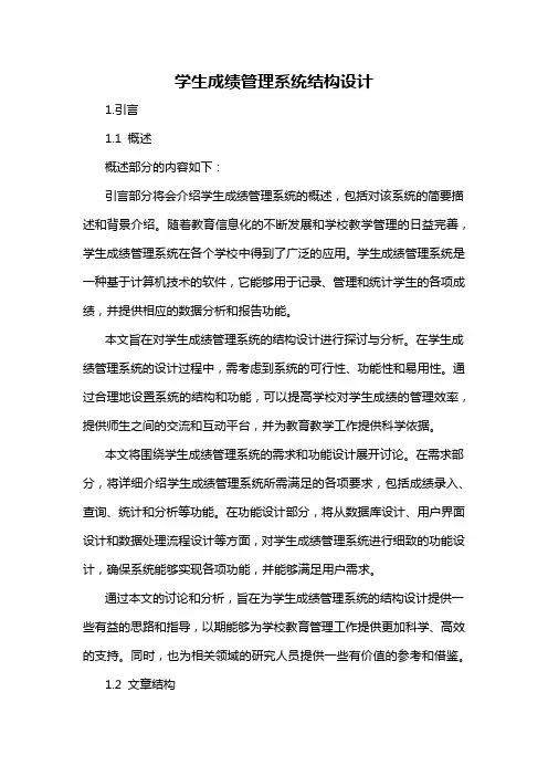 学生成绩管理系统结构设计