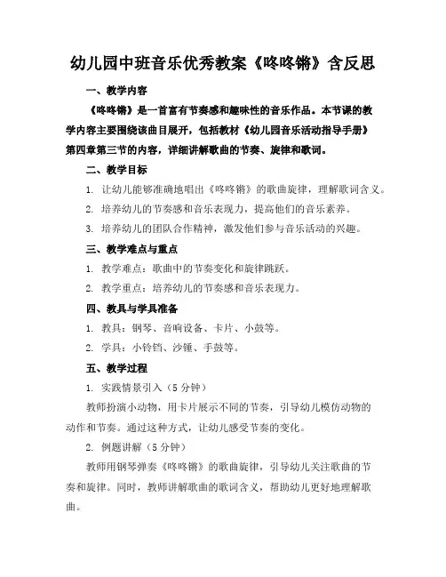 幼儿园中班音乐优秀教案《咚咚锵》含反思