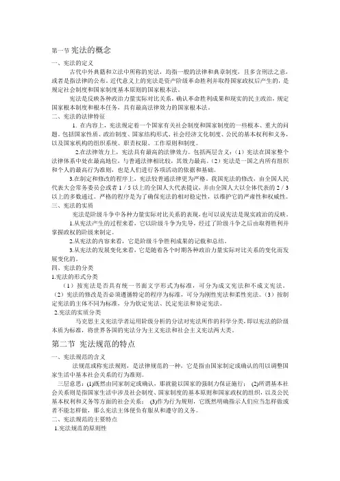 宪法学笔记大全