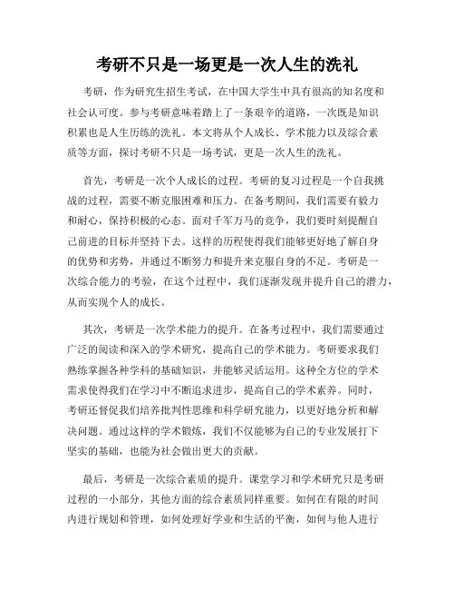 考研不只是一场更是一次人生的洗礼