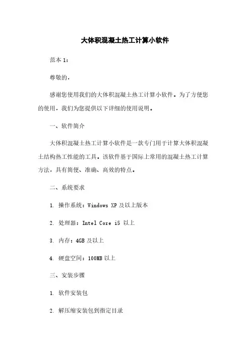 大体积混凝土热工计算小软件下载