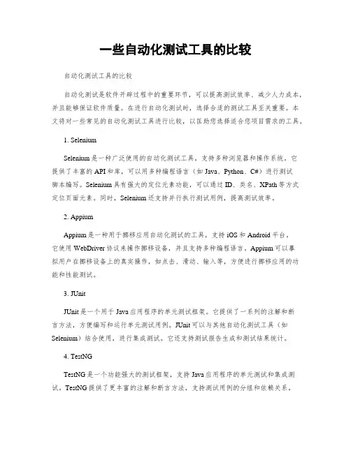一些自动化测试工具的比较
