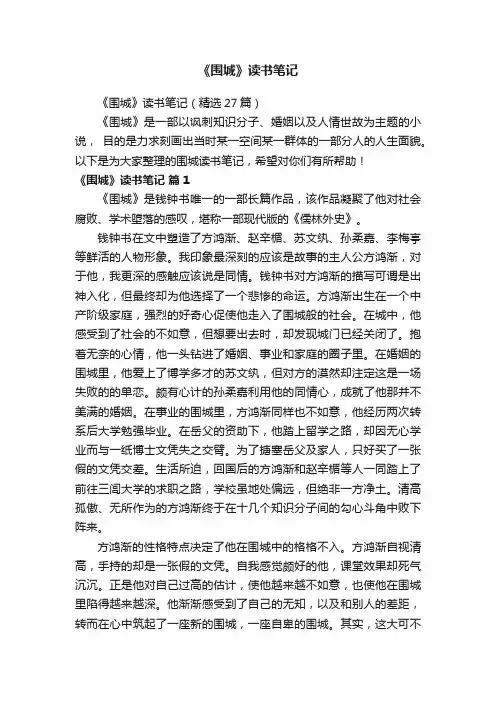 《围城》读书笔记
