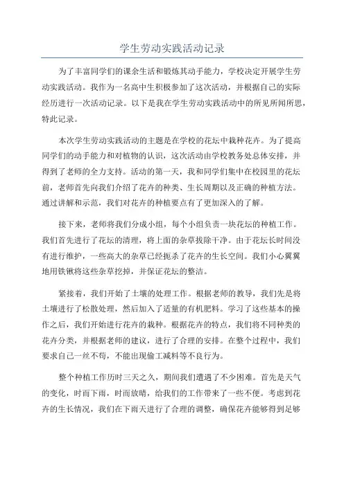 学生劳动实践活动记录