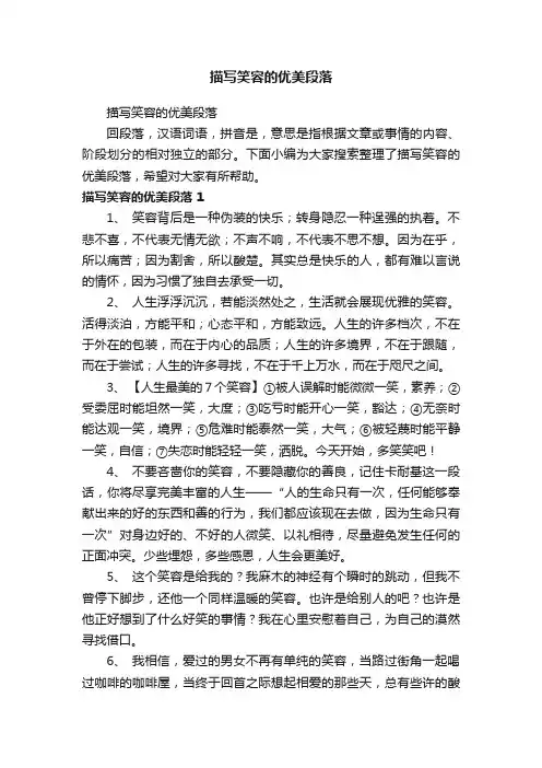 描写笑容的优美段落