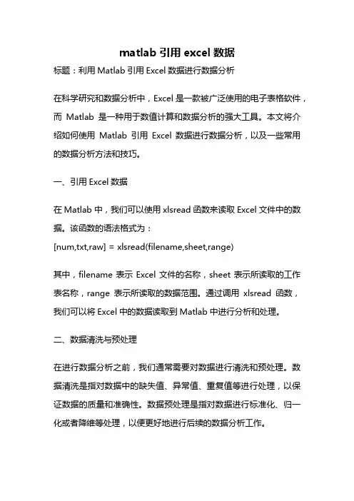 matlab引用excel数据