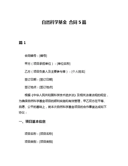 自然科学基金 合同5篇