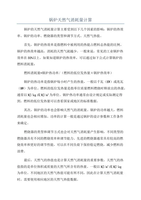锅炉天然气消耗量计算
