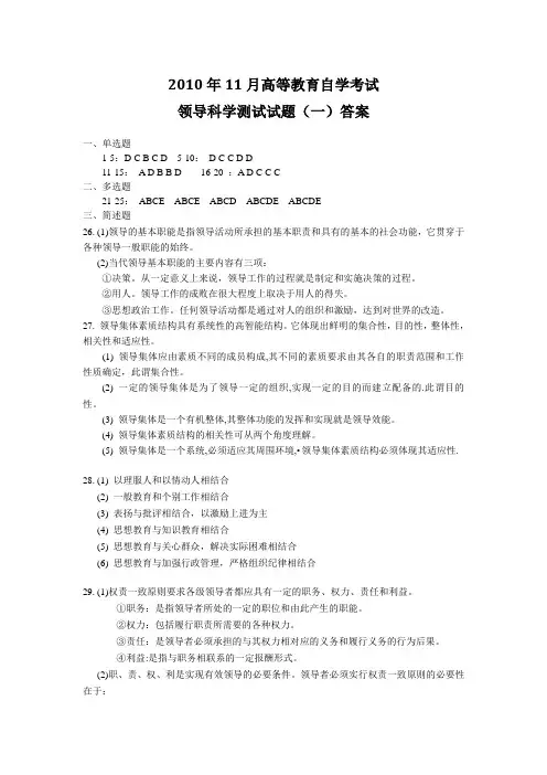 领导科学测试试卷(一)答案
