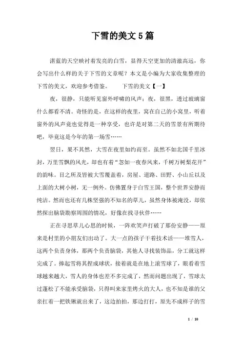 下雪的美文5篇