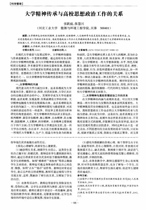 大学精神传承与高校思想政治工作的关系