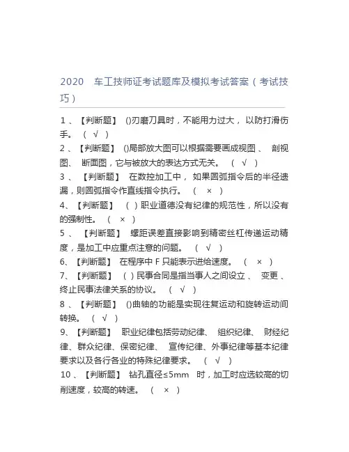车工技师证考试题库及模拟考试答案(考试技巧)