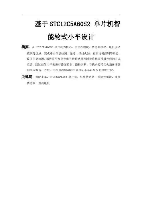 智能小车说明书