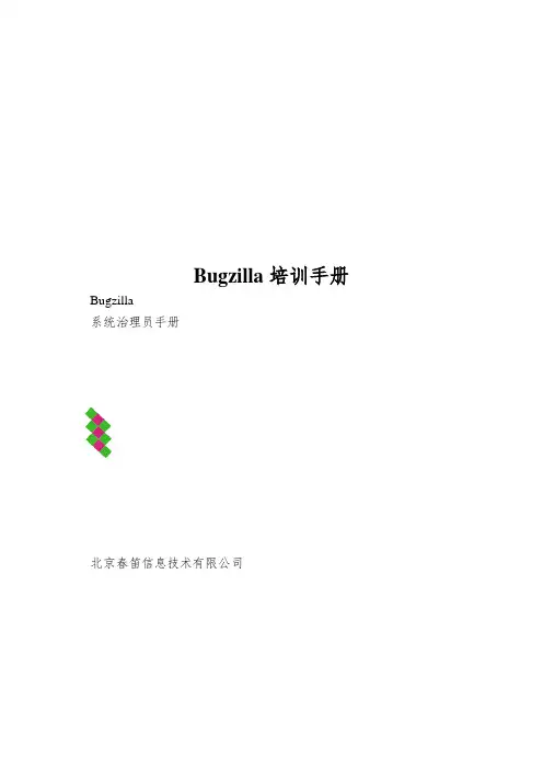 Bugzilla培训手册