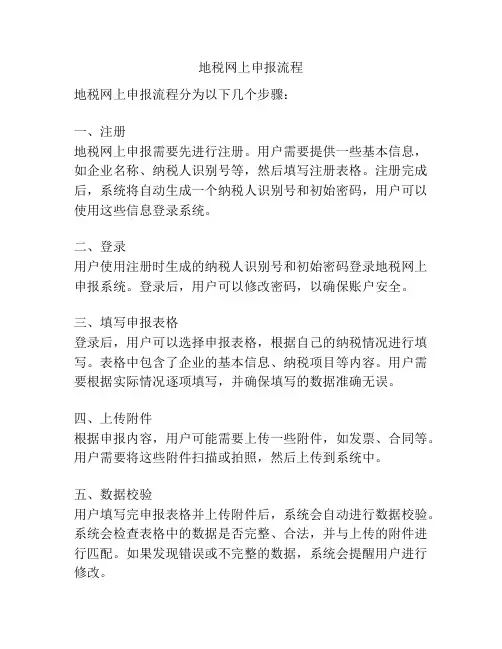 地税网上申报流程