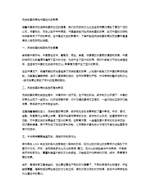 闭关锁国政策与中国近代史教案