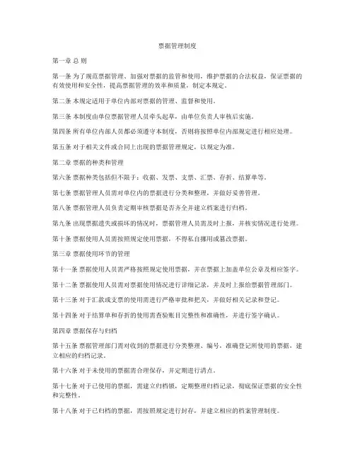 票据管理制度