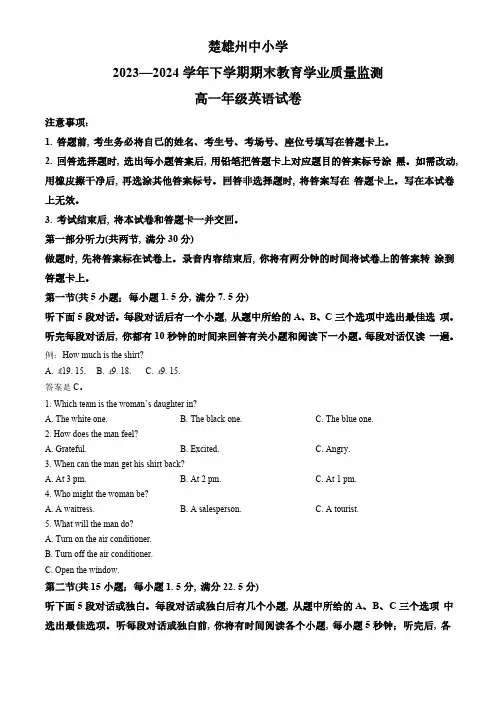 云南省楚雄州2023-2024学年高一下学期7月期末考试英语试题 (含答案,无听力原文及音频)