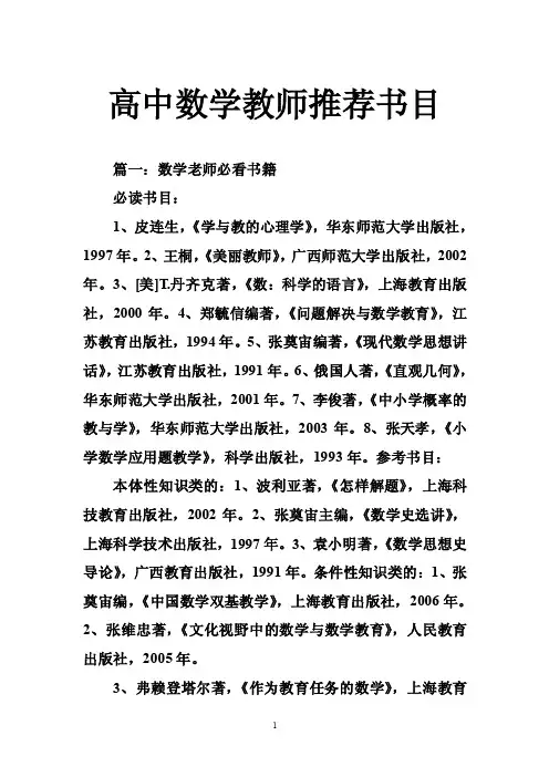 高中数学教师推荐书目