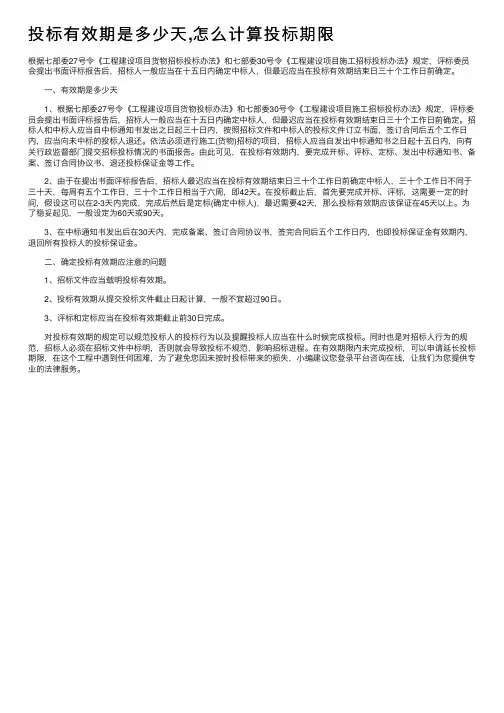 投标有效期是多少天,怎么计算投标期限